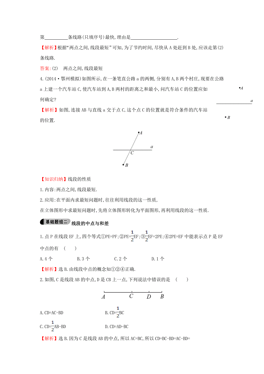 七年级数学上册4.2.2线段、射线、直线第2课时提技能题组训练湘教版_第2页