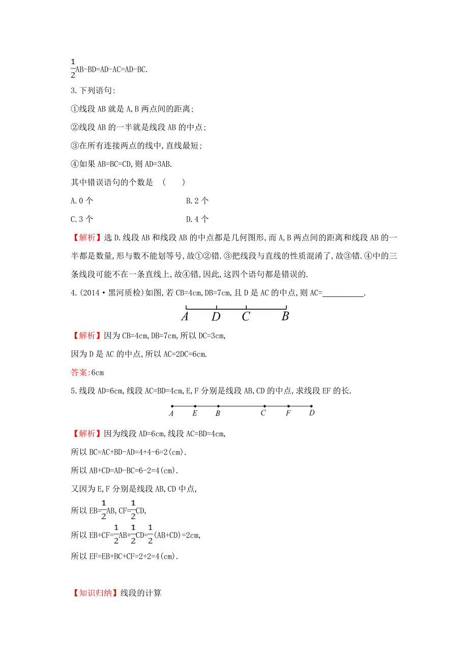 七年级数学上册4.2.2线段、射线、直线第2课时提技能题组训练湘教版_第3页