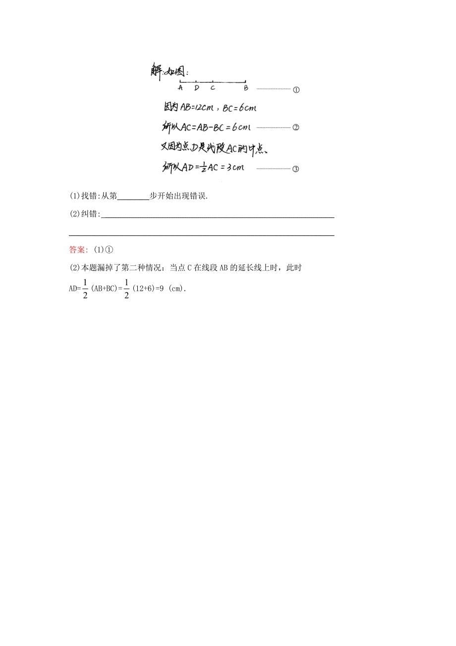 七年级数学上册4.2.2线段、射线、直线第2课时提技能题组训练湘教版_第5页