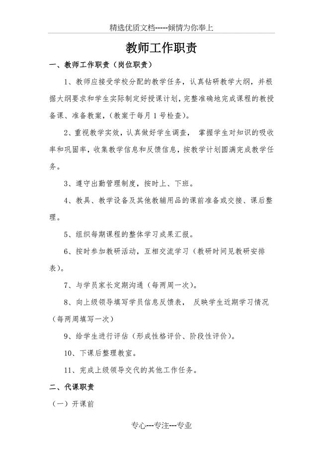 培训班教师工作职责(共4页)