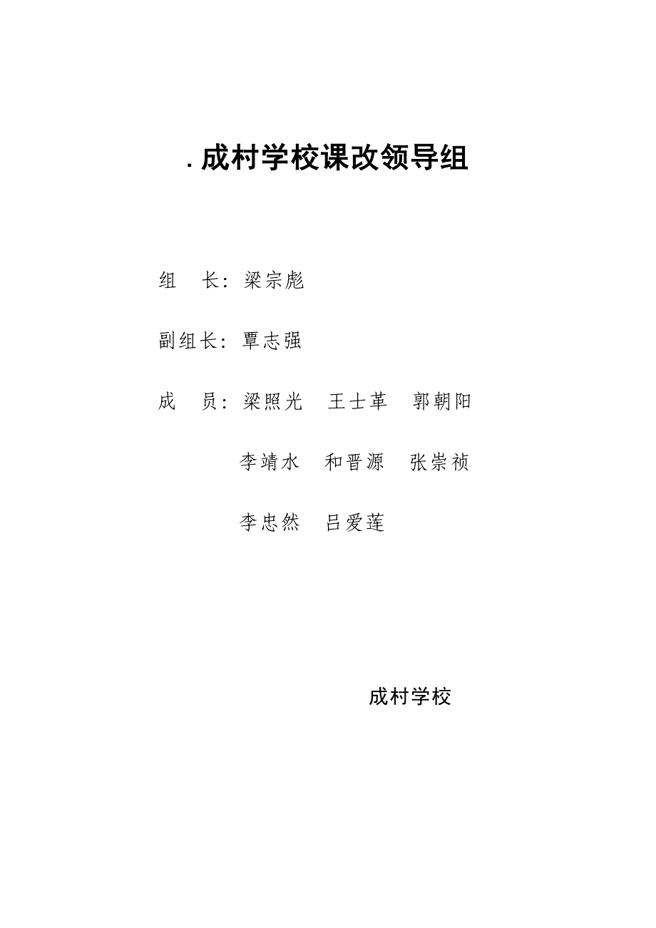 成村学校牌匾.doc_第5页