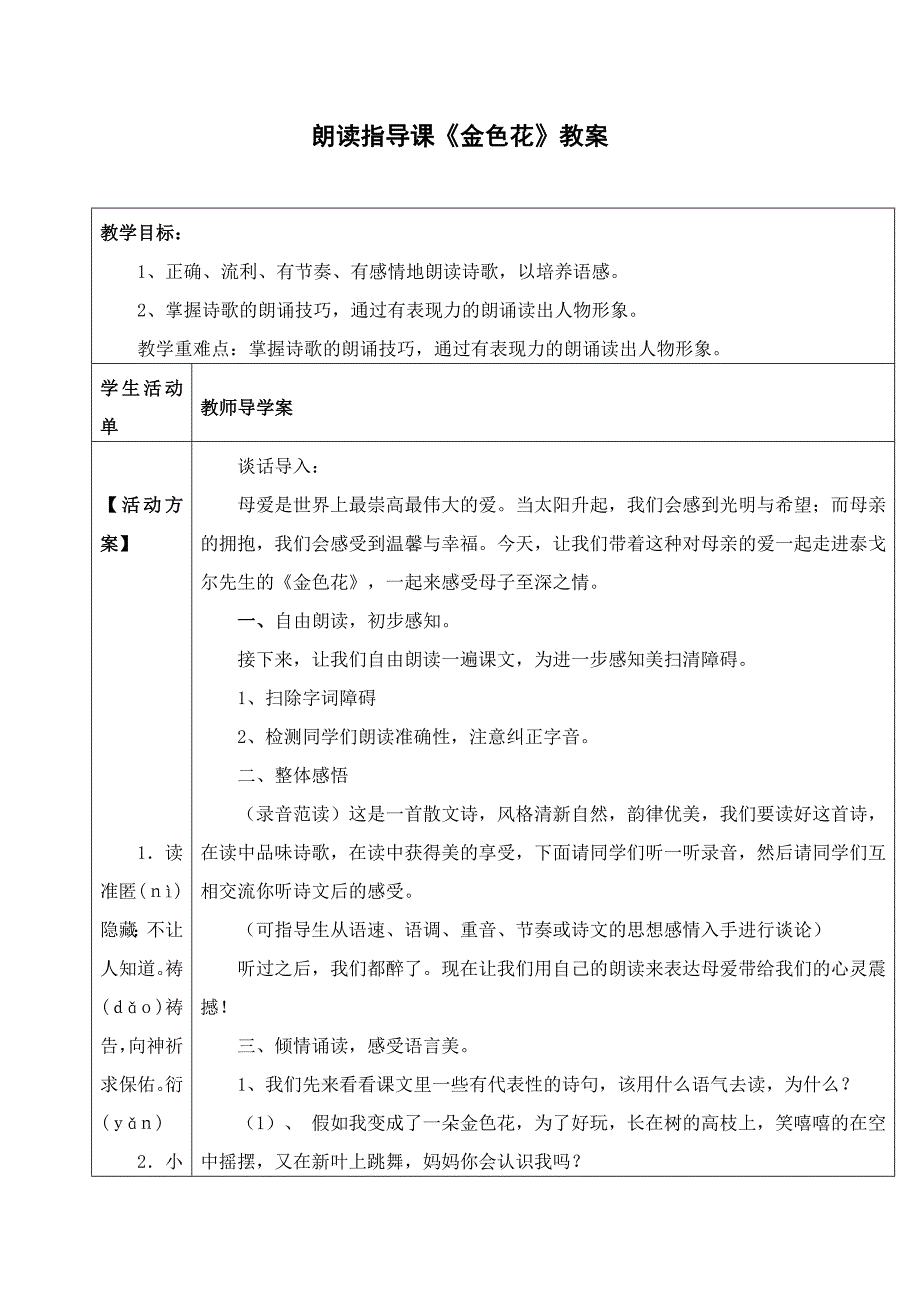 社团指导教案(样本)_第1页