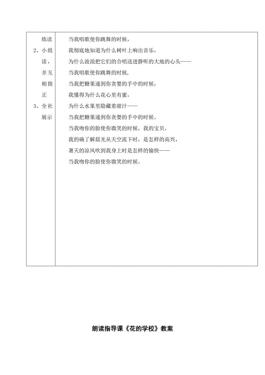 社团指导教案(样本)_第3页