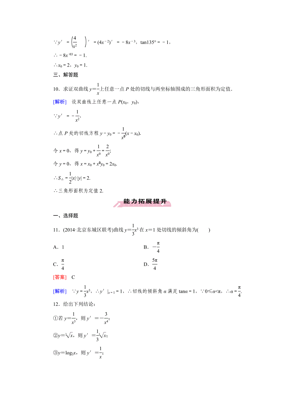 [最新]人教版数学高中选修11 3.2 第1课时练习题_第3页