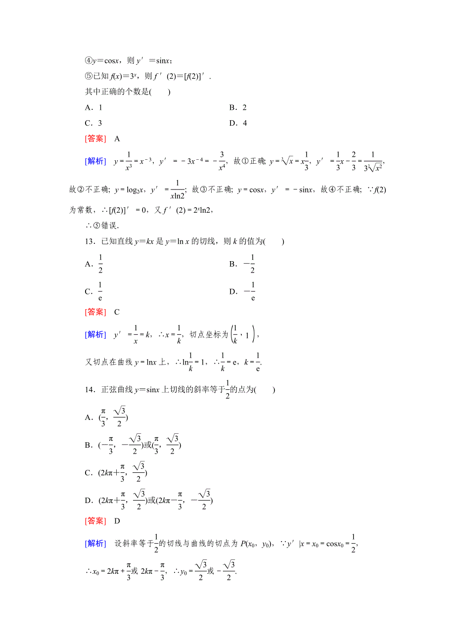 [最新]人教版数学高中选修11 3.2 第1课时练习题_第4页