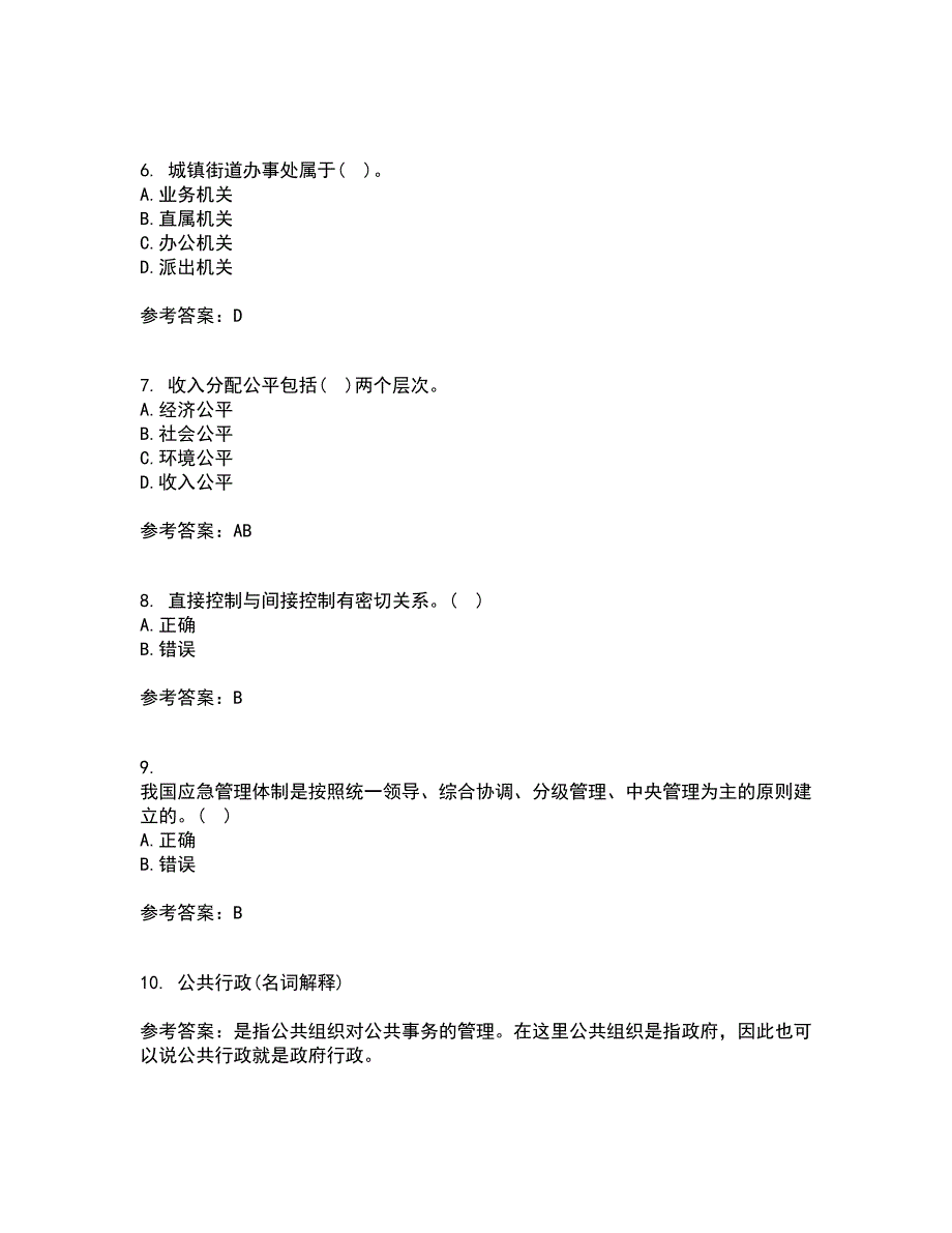 福建师范大学21秋《公共管理学》在线作业二答案参考7_第2页