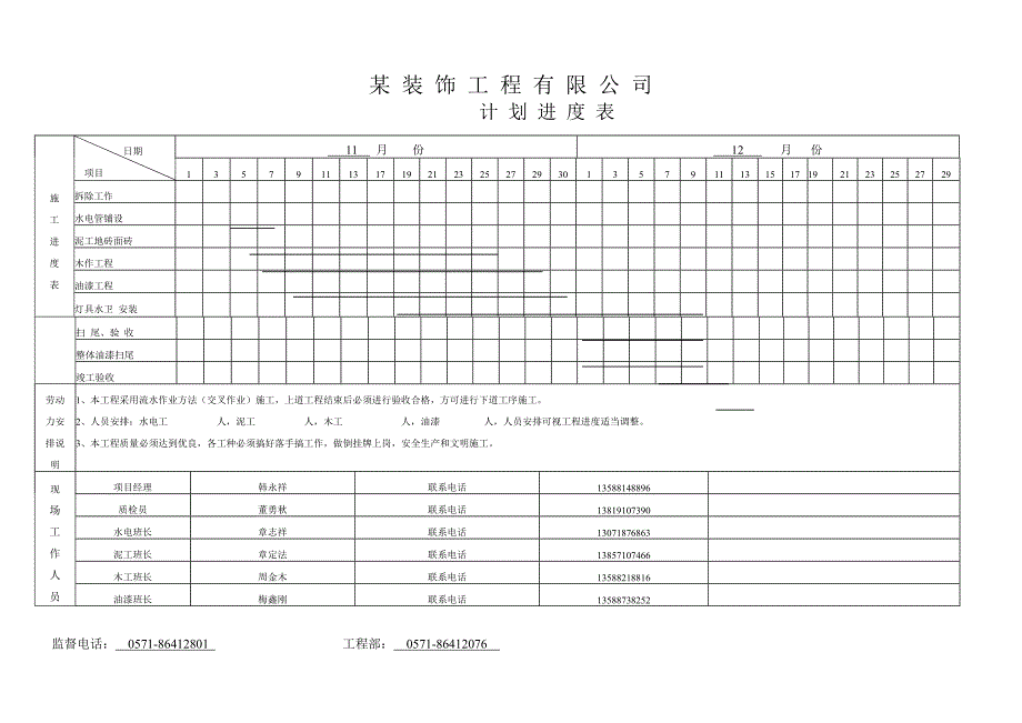 最新《施工组织方案范文》施工进度表_第1页