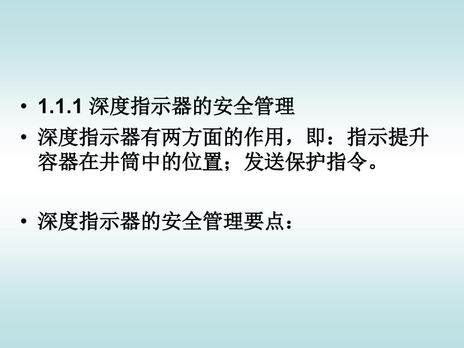 煤矿提升运输安全管理培训_第4页