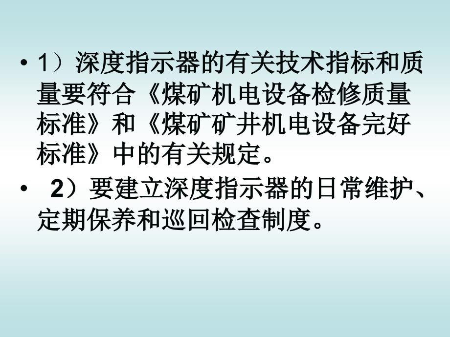 煤矿提升运输安全管理培训_第5页