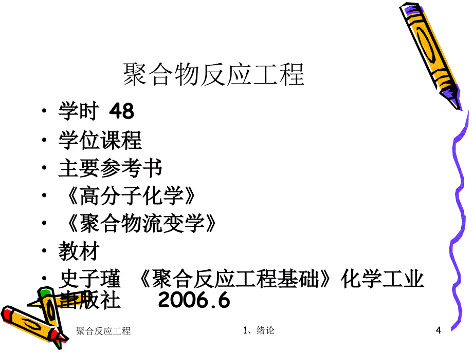 聚合反应工程_第4页