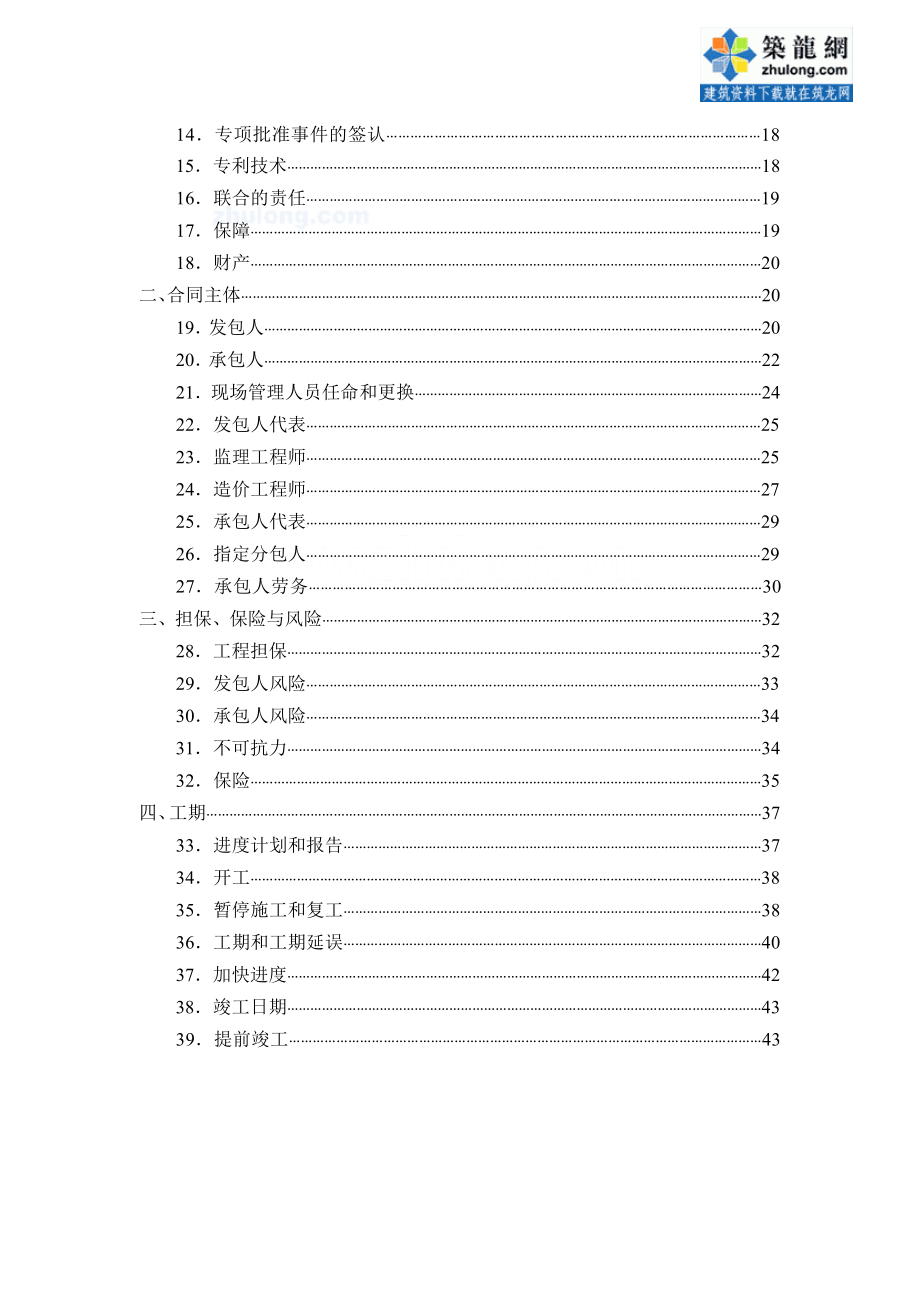 最新精选最新广东省建设工程标准施工合同secret_第3页