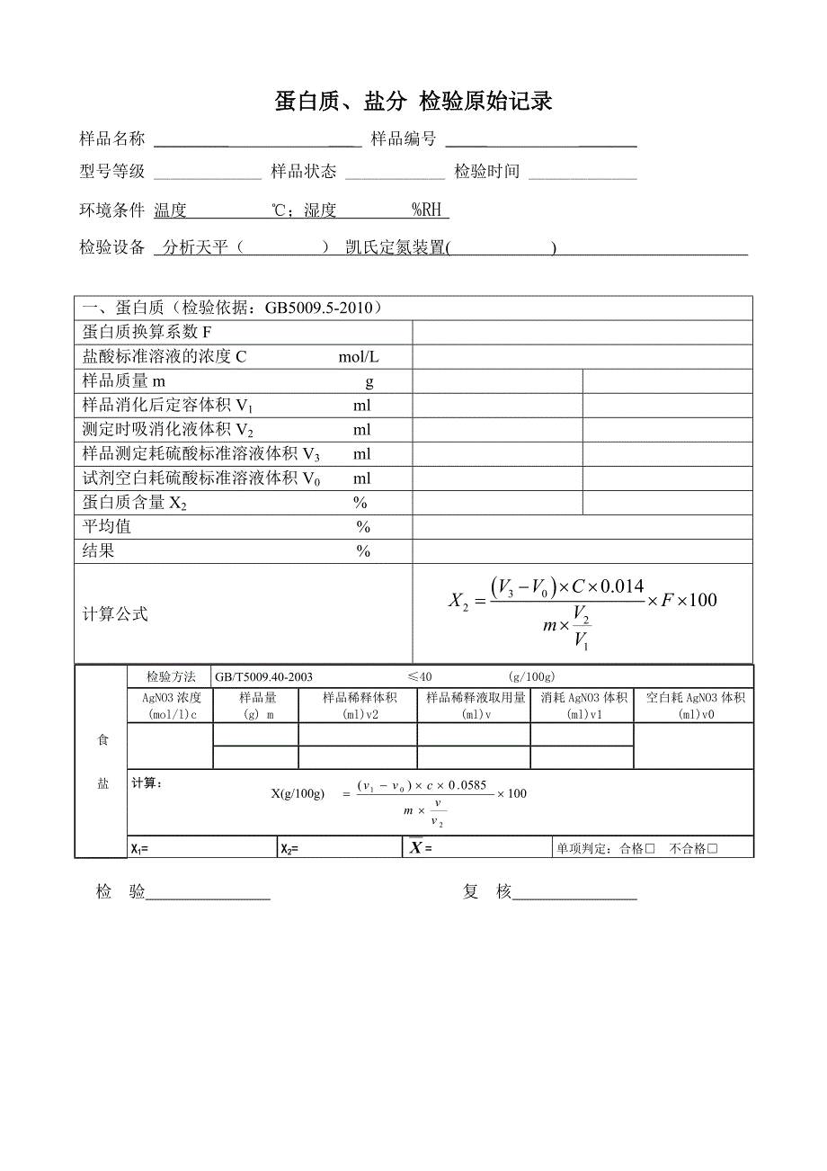 检验原始记录_第3页