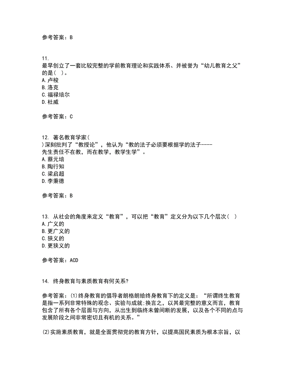 福建师范大学21秋《教育学》综合测试题库答案参考6_第3页