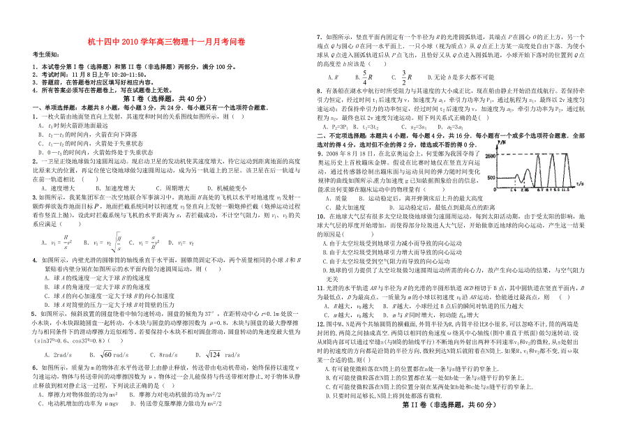 浙江省杭十四中2011届高三物理11月月考新人教版【会员独享】.doc_第1页