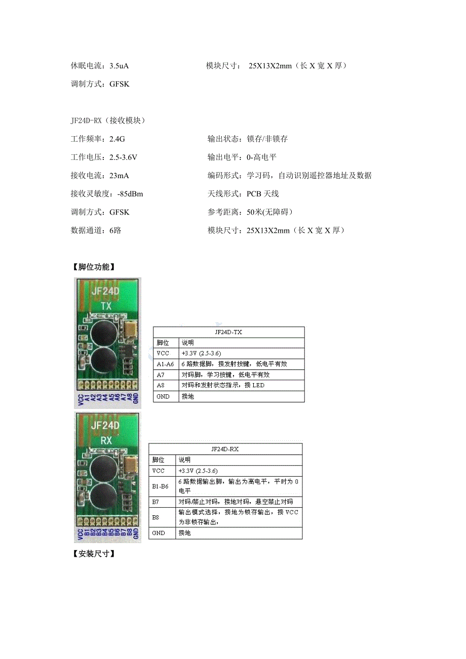 2.4g无线遥控模块无线模块_第2页