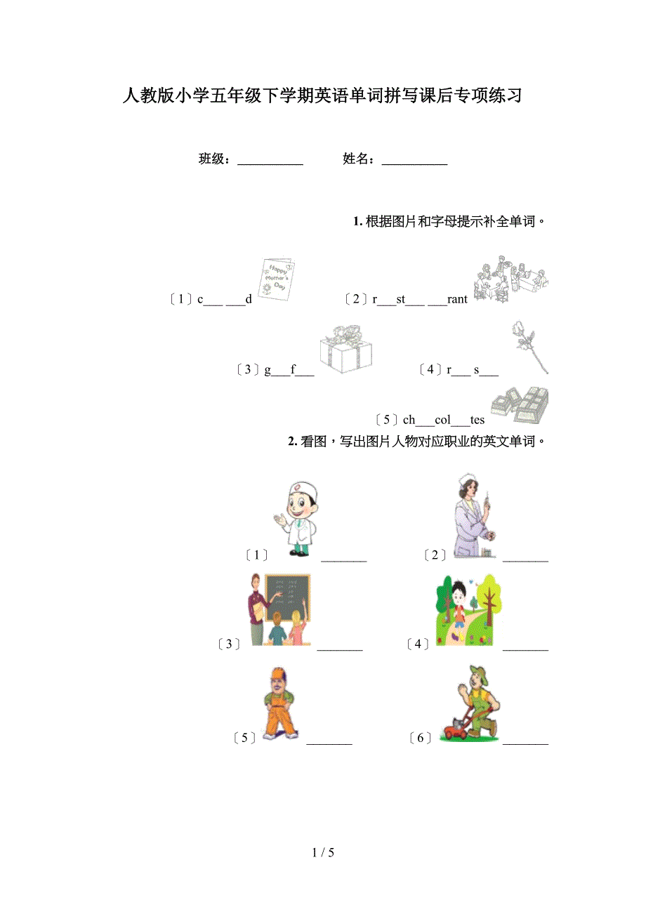 人教版小学五年级下学期英语单词拼写课后专项练习_第1页