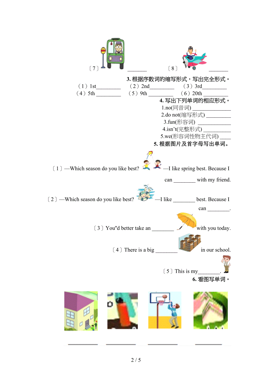 人教版小学五年级下学期英语单词拼写课后专项练习_第2页