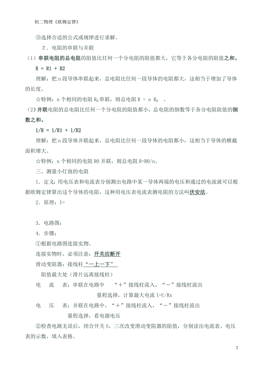 第七章 欧姆定律.doc_第2页