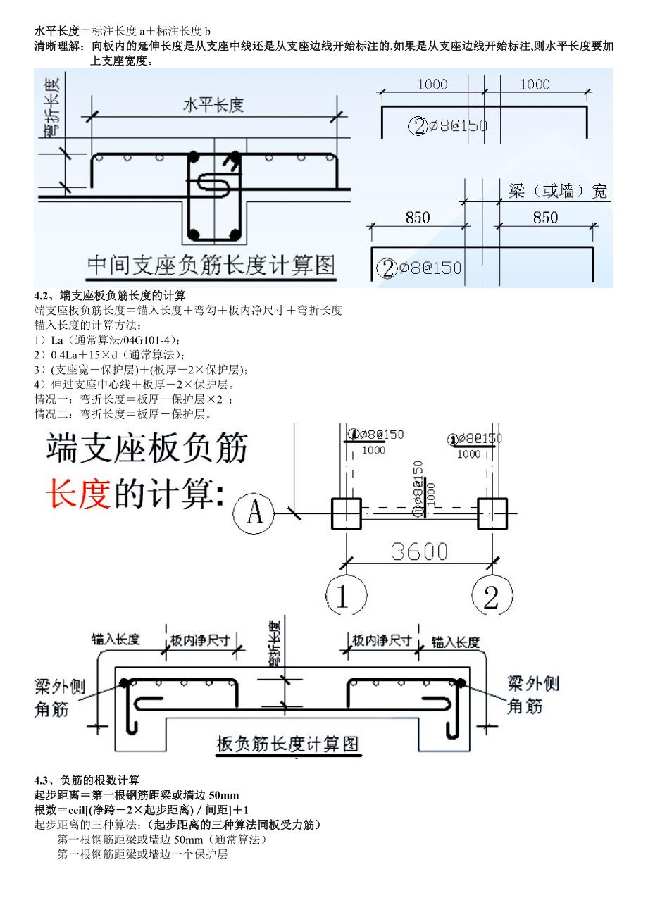 平法钢筋笔记-(板)_第4页