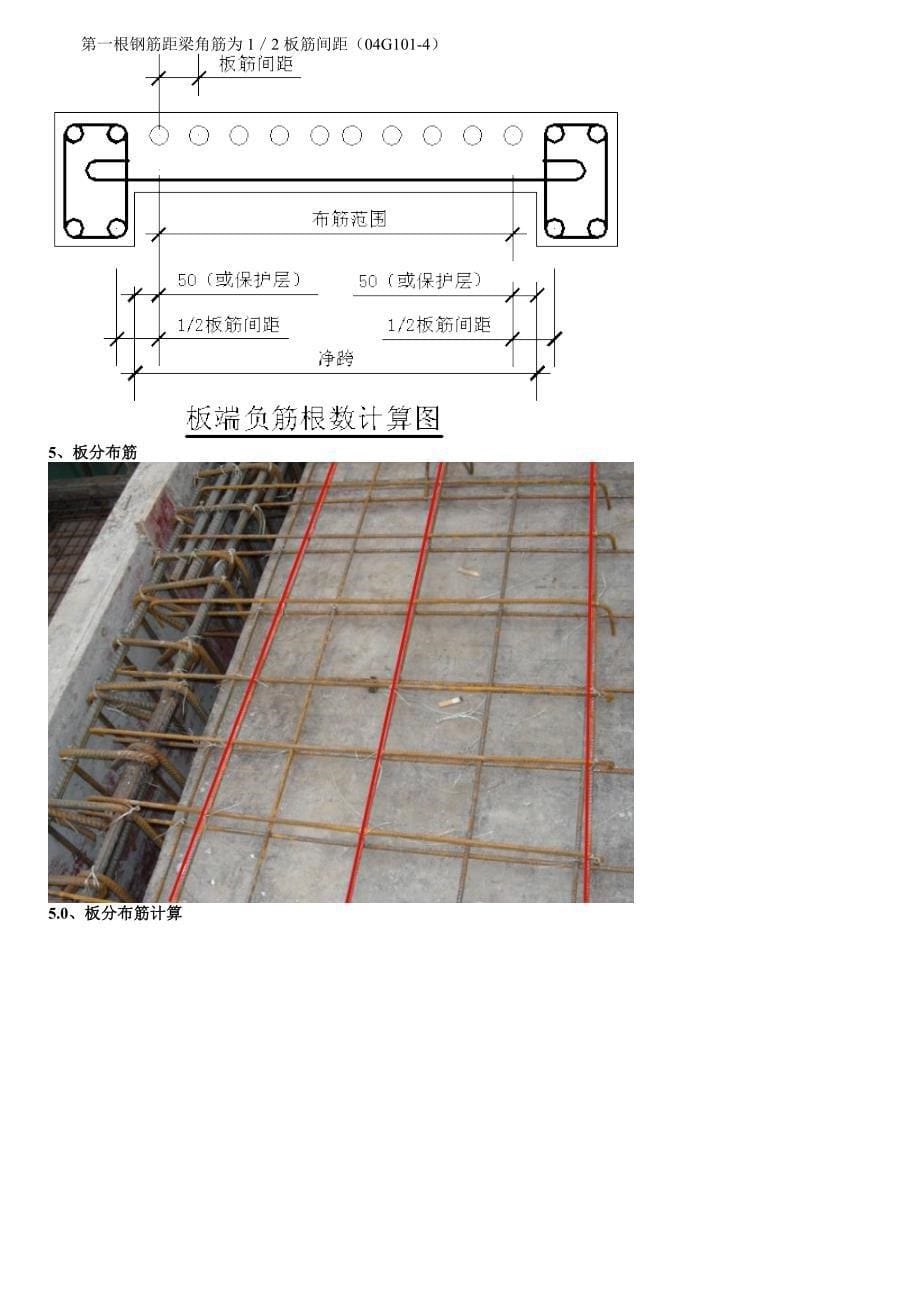 平法钢筋笔记-(板)_第5页