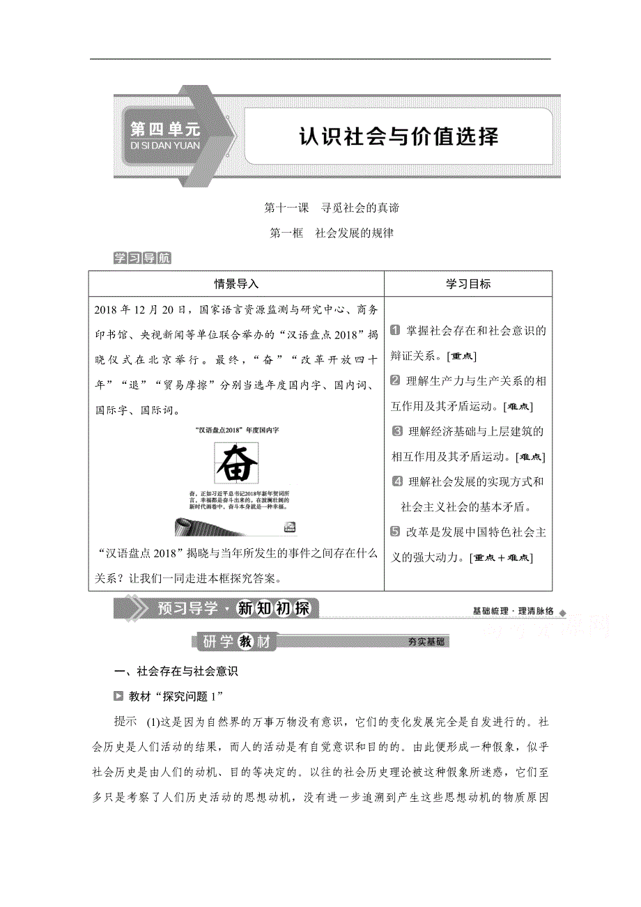 高中政治人教版必修4学案：第四单元 第十一课 第一框　社会发展的规律 Word版含解析_第1页