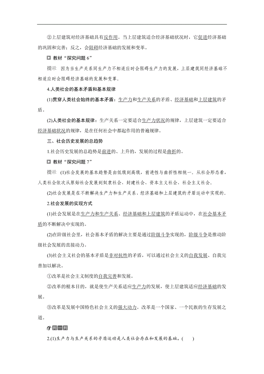 高中政治人教版必修4学案：第四单元 第十一课 第一框　社会发展的规律 Word版含解析_第4页