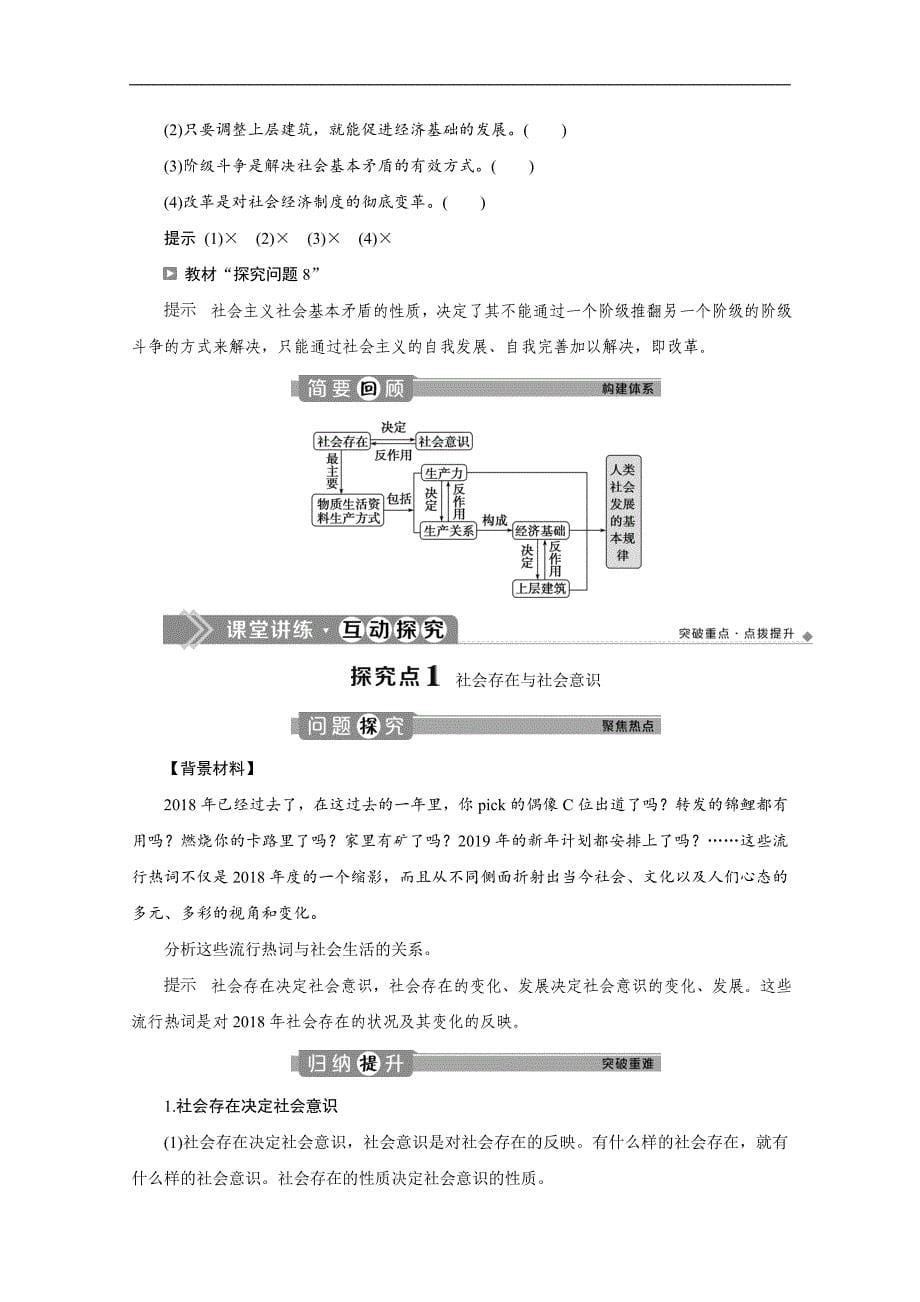 高中政治人教版必修4学案：第四单元 第十一课 第一框　社会发展的规律 Word版含解析_第5页