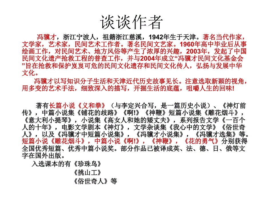 《俗世奇人》p课件解析_第3页