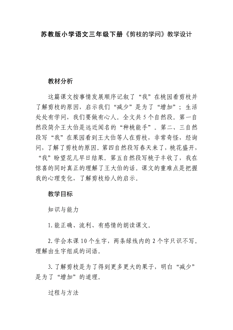 小学语文三年级下册《剪枝的学问》_第1页