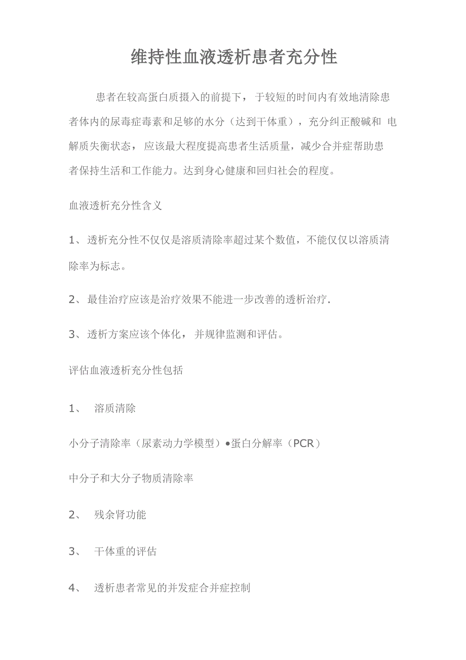 透析充分指标_第1页