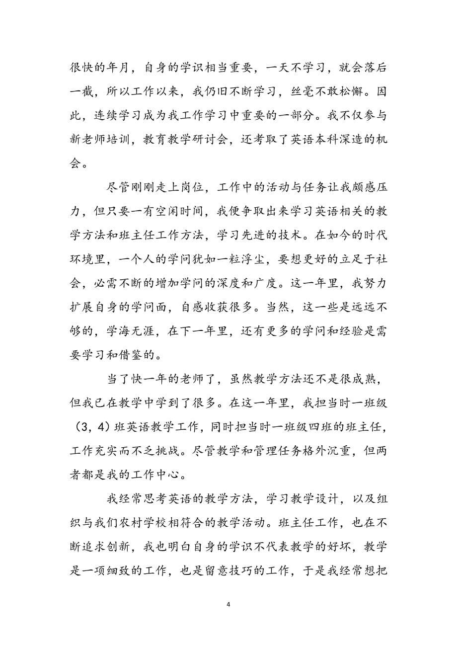 2023年教师试用期转正申请文本.docx_第5页