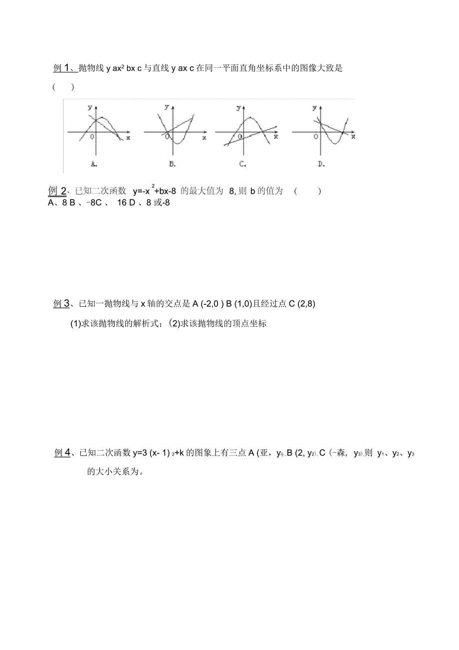 二次函数知识点及典型例题_第5页