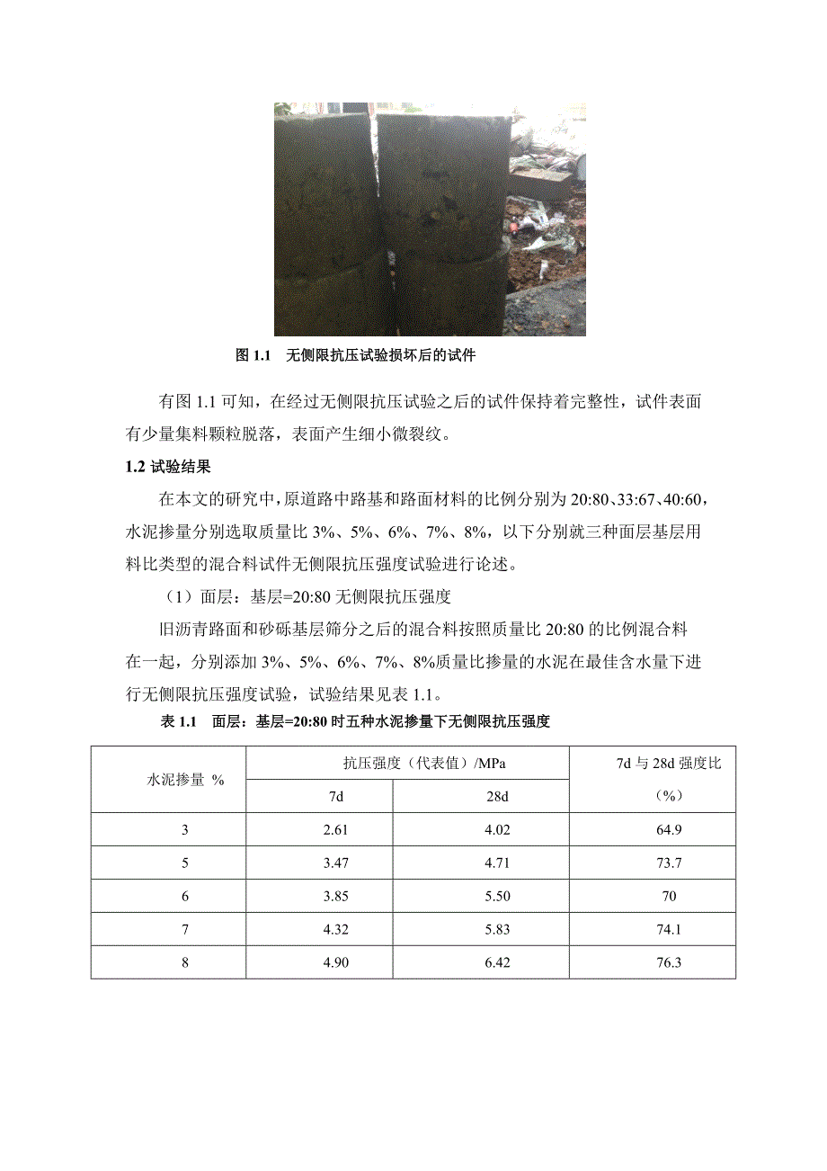 [宝典]全深式沥青路面水泥稳固冷再生混杂料路用性能_第3页