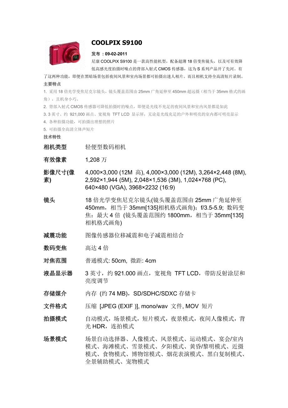 轻便型数码S系列(精品)_第1页