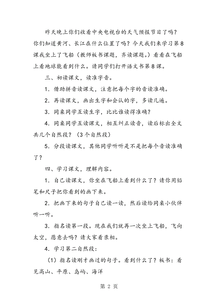 一年级上册《我坐上了飞船》教案.doc_第2页