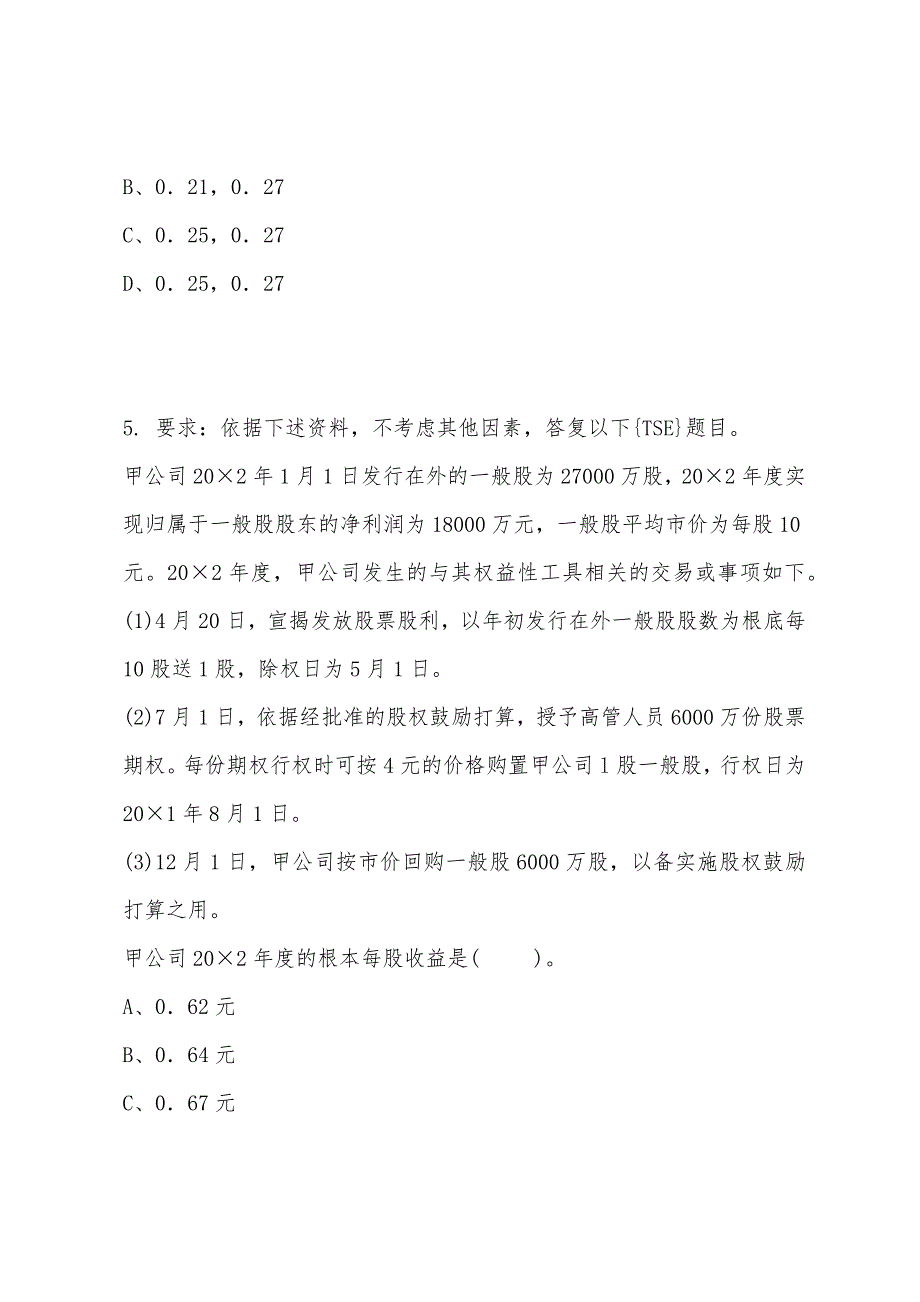 2022年注册会计师考试试题及答案：会计（经典题三）.docx_第3页