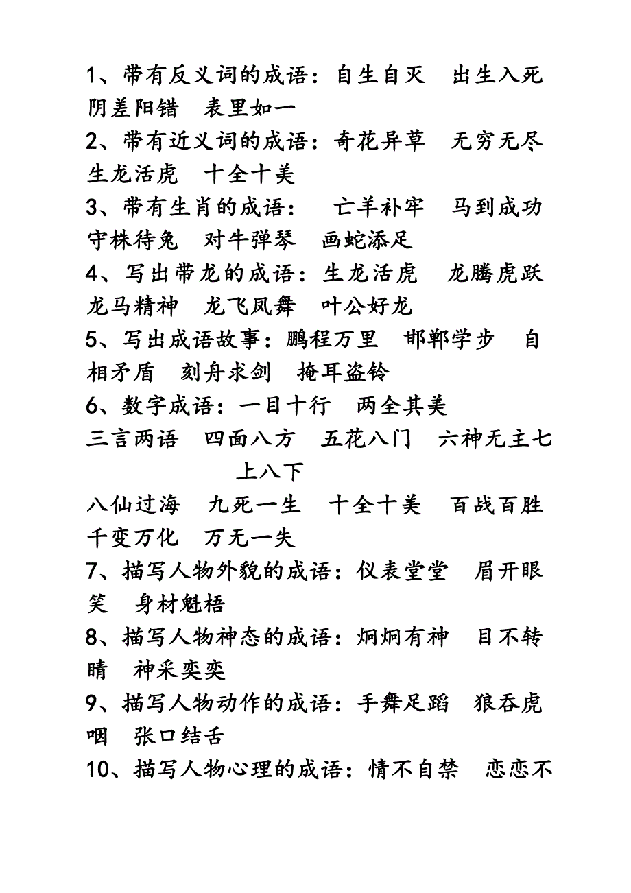 五年级下册词语集中练_第3页