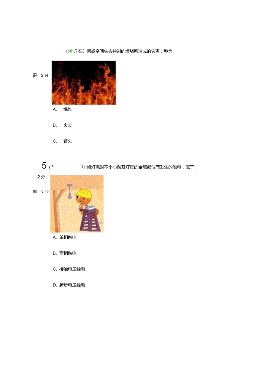 中小学生安全知识竞赛2_第3页