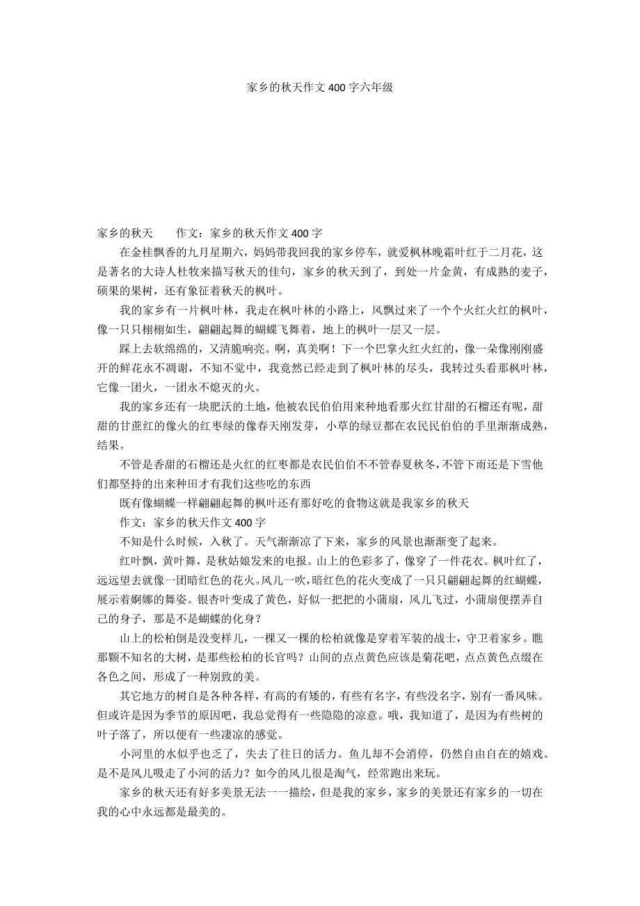 家乡的秋天作文400字六年级_第1页