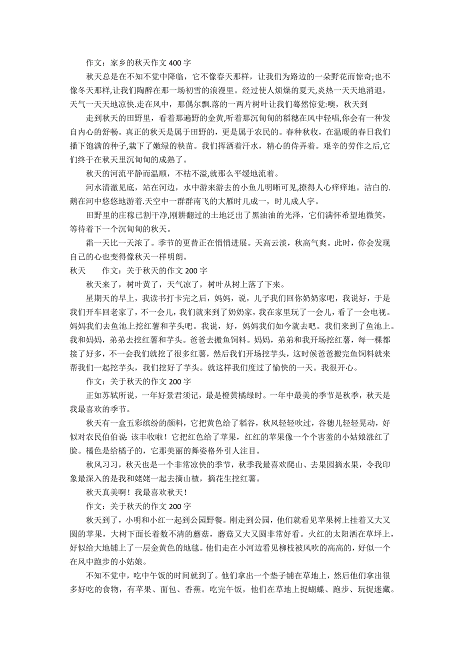 家乡的秋天作文400字六年级_第2页