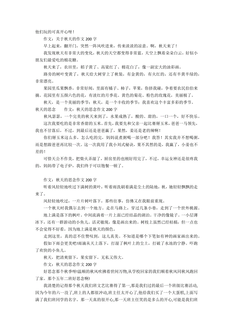 家乡的秋天作文400字六年级_第3页