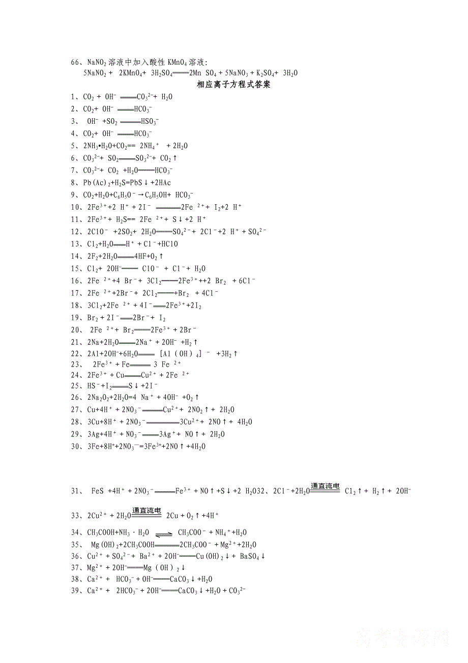 最常见的要求书写离子方程式的化学方程式集_第3页