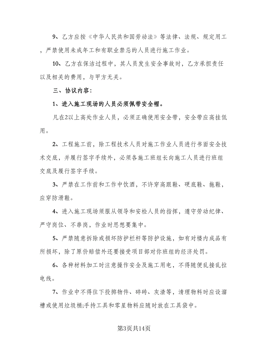 工程施工承包合同简单版（5篇）_第3页