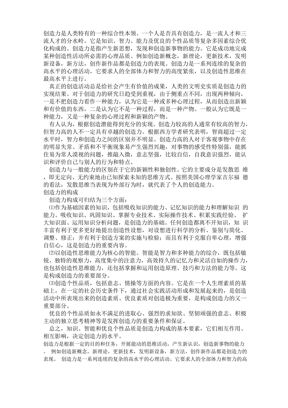 创造力是人类特有的一种综合性本领_第1页