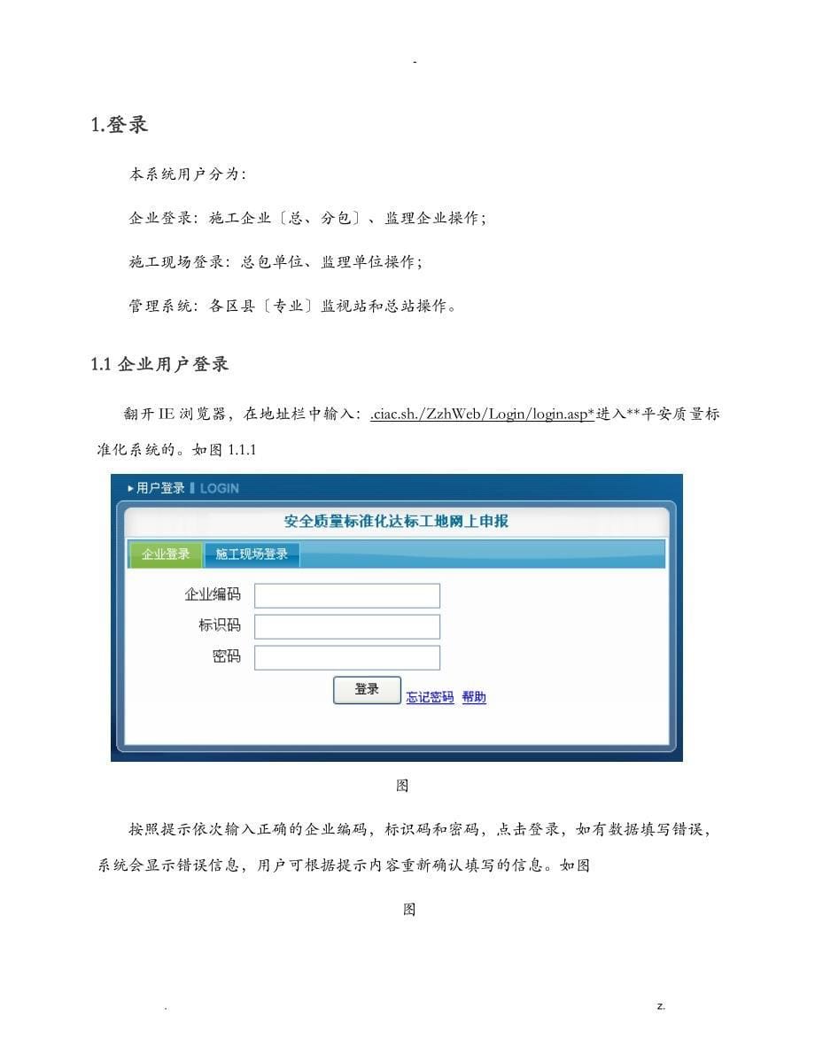 上海市安全生产标准化系统用户使用手册_第5页