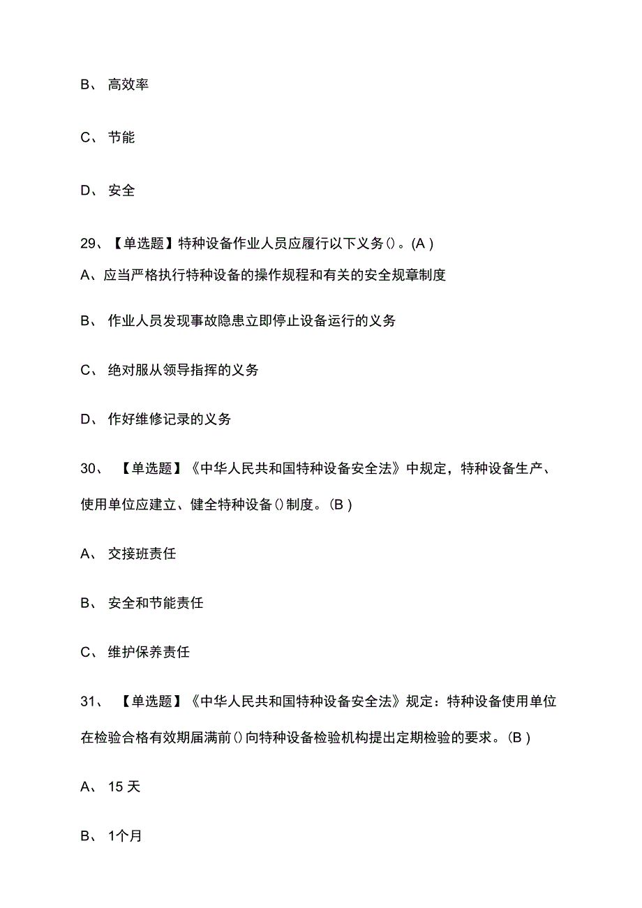 电梯司机复审模拟考试题库附答案2021_第4页