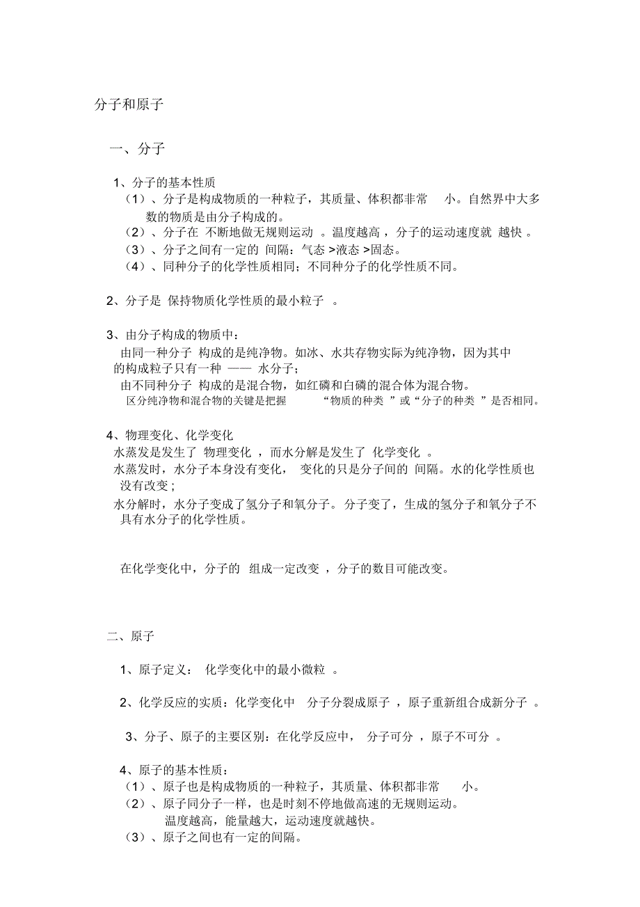 九年级化学上册第三单元知识点_第1页