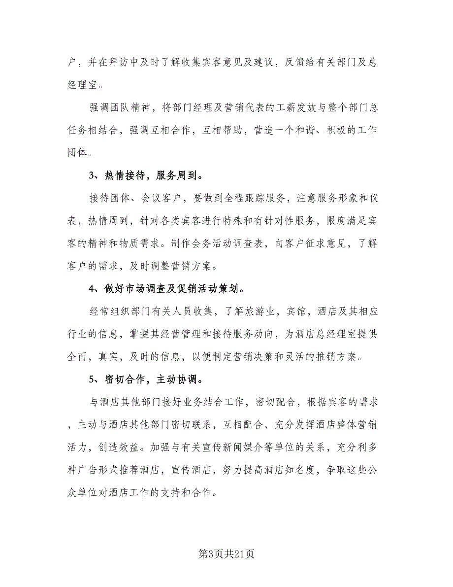 4s店销售经理工作计划（九篇）_第3页