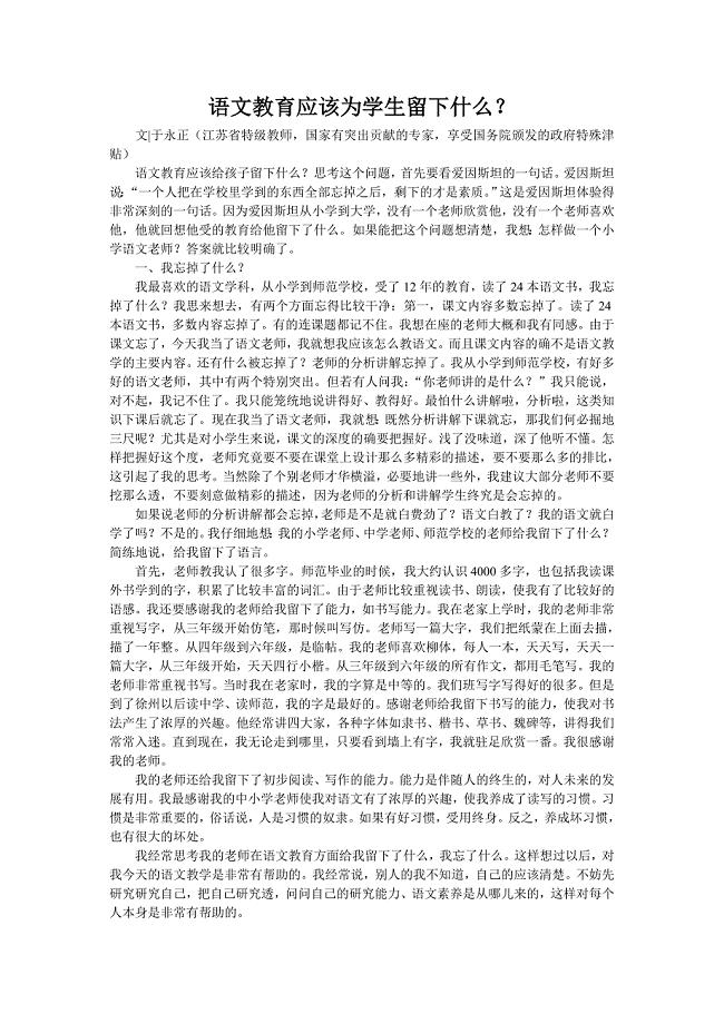 语文教育应该为学生留下什么.doc