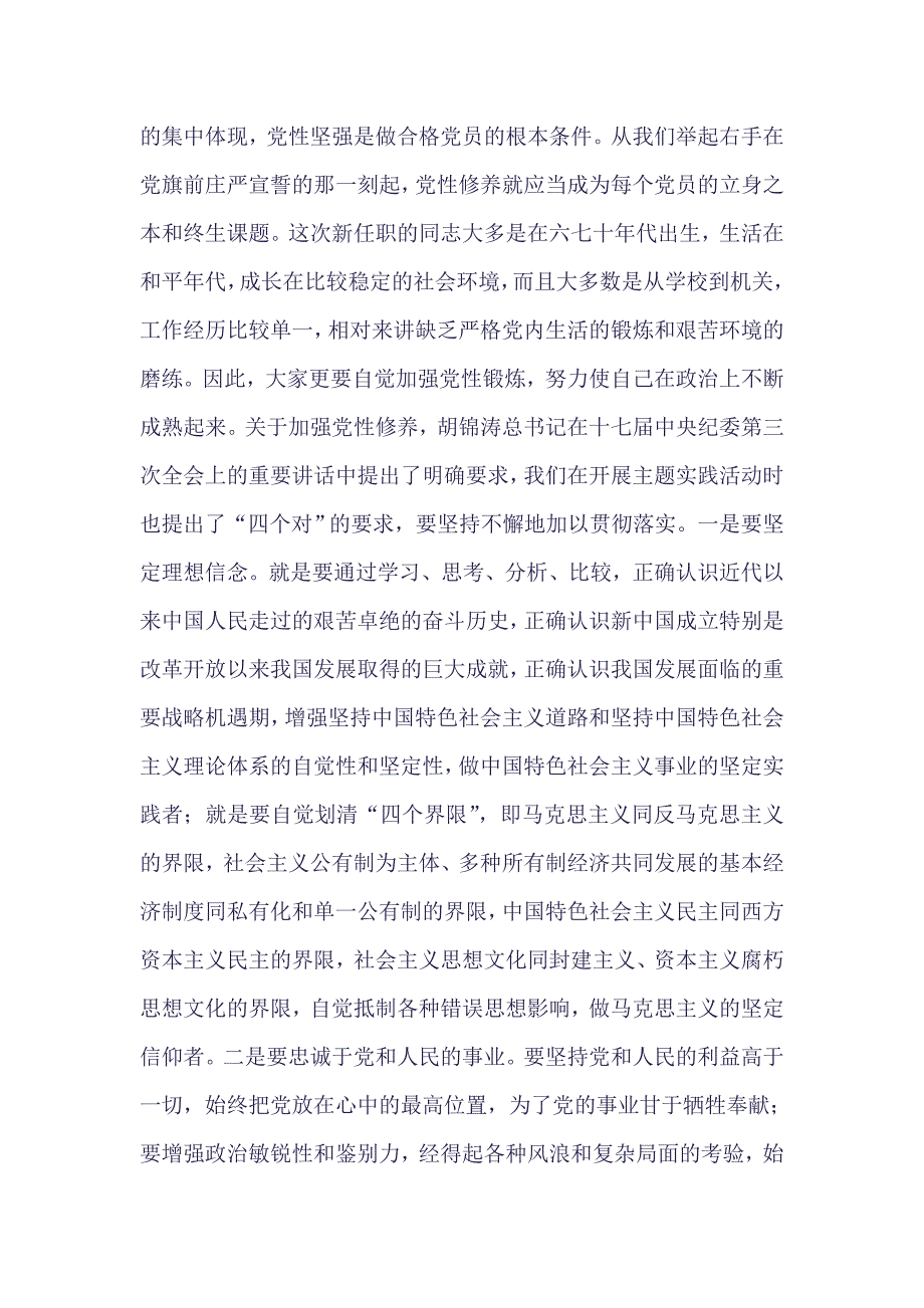 年轻干部要修身_第3页